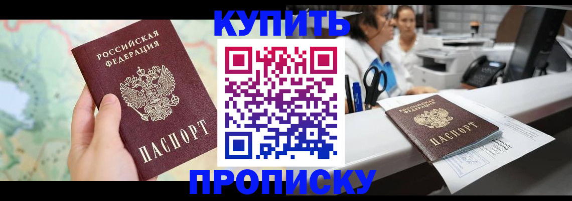 временная регистрация в Отрадном