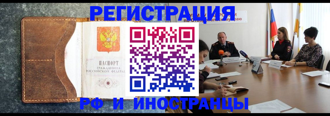 временная регистрация для школы в Отрадном